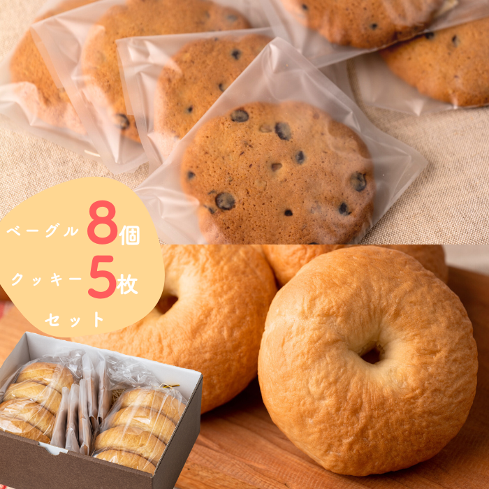 西和賀の特産品】ベーグル・クッキーセット|にしわがのみせっこ | にし