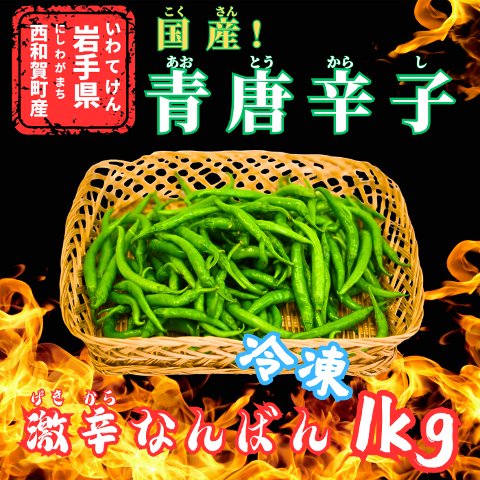 青唐辛子　良品2000g新 冷]青唐辛子300g(辛口) | 韓国市場,韓国市場BEST48