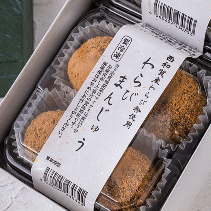 西和賀の特産品】工藤菓子店 わらびまんじゅう|にしわがのみせっこ