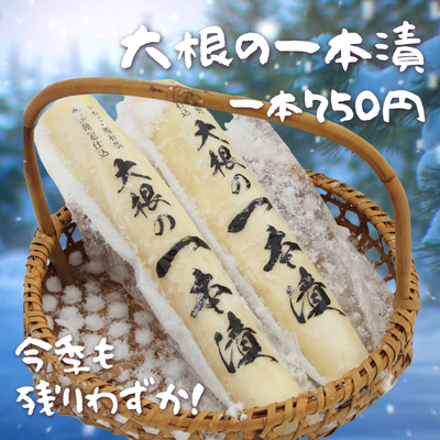 大根の一本漬け