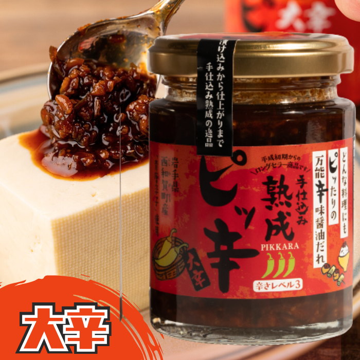 西和賀の特産品】辛味しょうゆピッ辛・西和賀産業公社|にしわがのみ