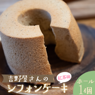 紅茶シフォンケーキ