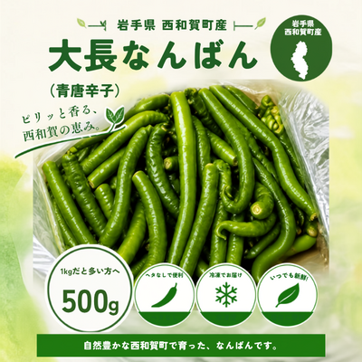 国産！大長なんばん【ヘタなし／冷凍】※常温品・冷蔵品との同梱不可