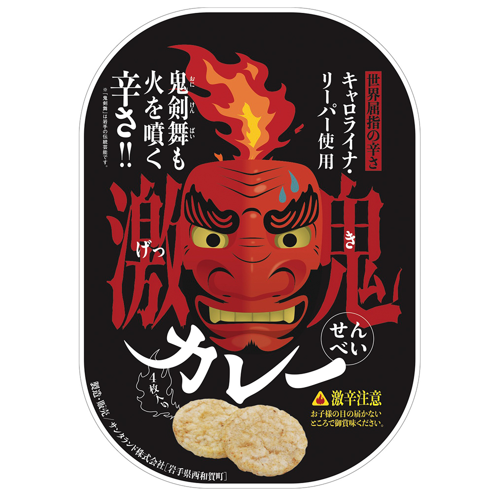 鬼レア　超美　8cm CD すくすくぽん　ハラペコ グー〜カレーの巻〜 atelierhonoka_fds-4589456950122s