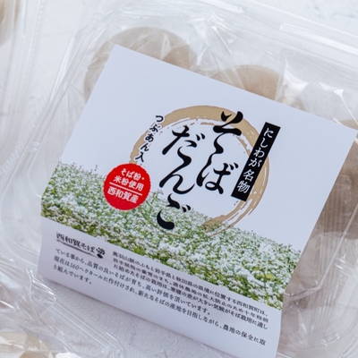 そば団子（西和賀産そば粉使用）ひんやり！もっちり！そば団子