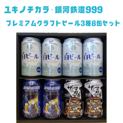 銀河鉄道999 プレミアムクラフトビール 2本セット 楽天市場】ビール ビール ヘリオス酒造 銀河鉄道999シリーズ