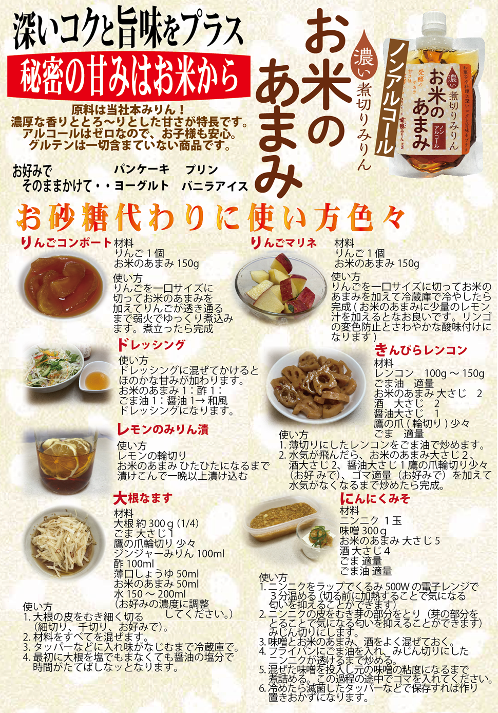 甘強オンラインショップ【食品 甘酒】お米のあまみ - 煮切りみりん