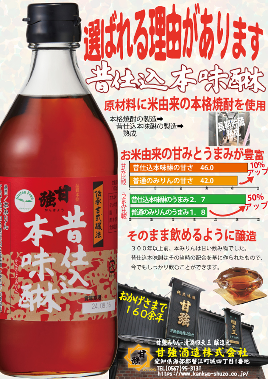♡味醂♡ 甘強オンラインショップ【本みりん】甘強 昔仕込本味醂 500ml ビン