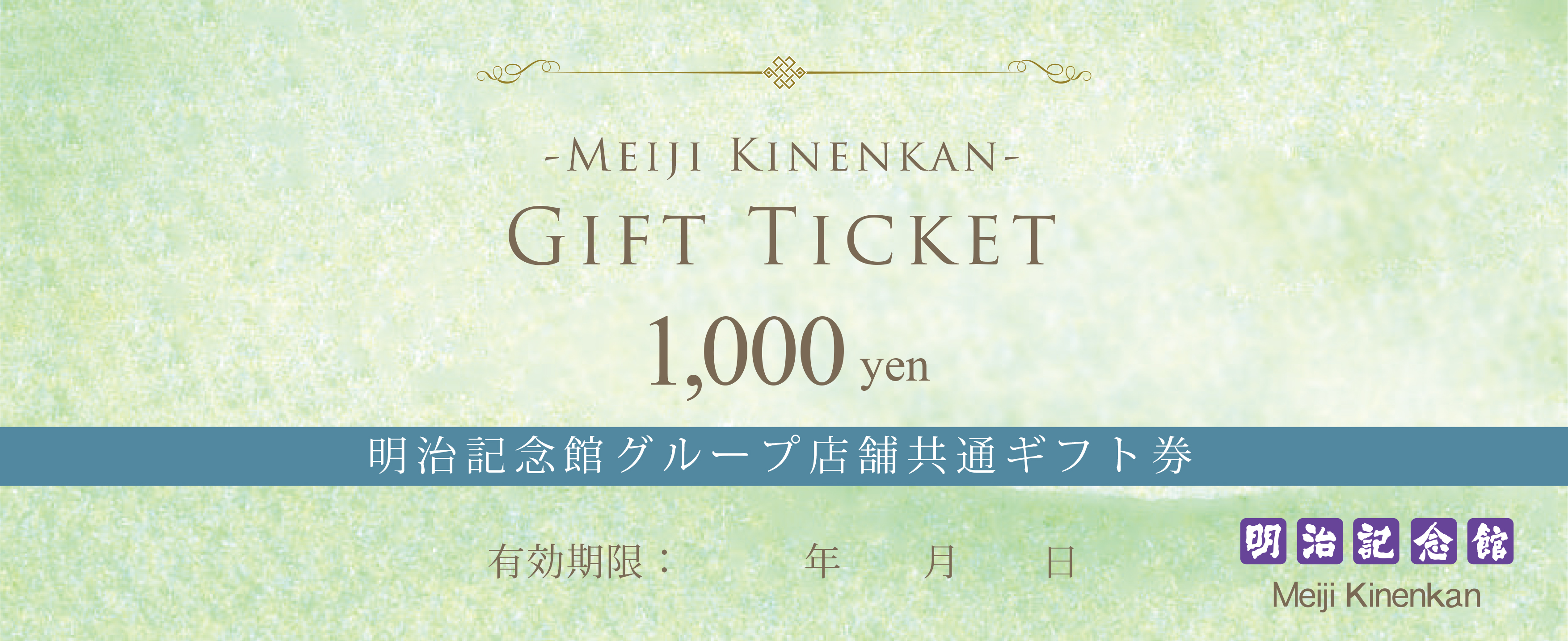 ギフトチケット　1,000円  