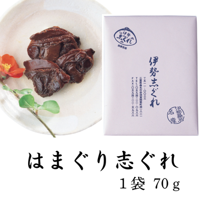 はまぐり志ぐれ 70g