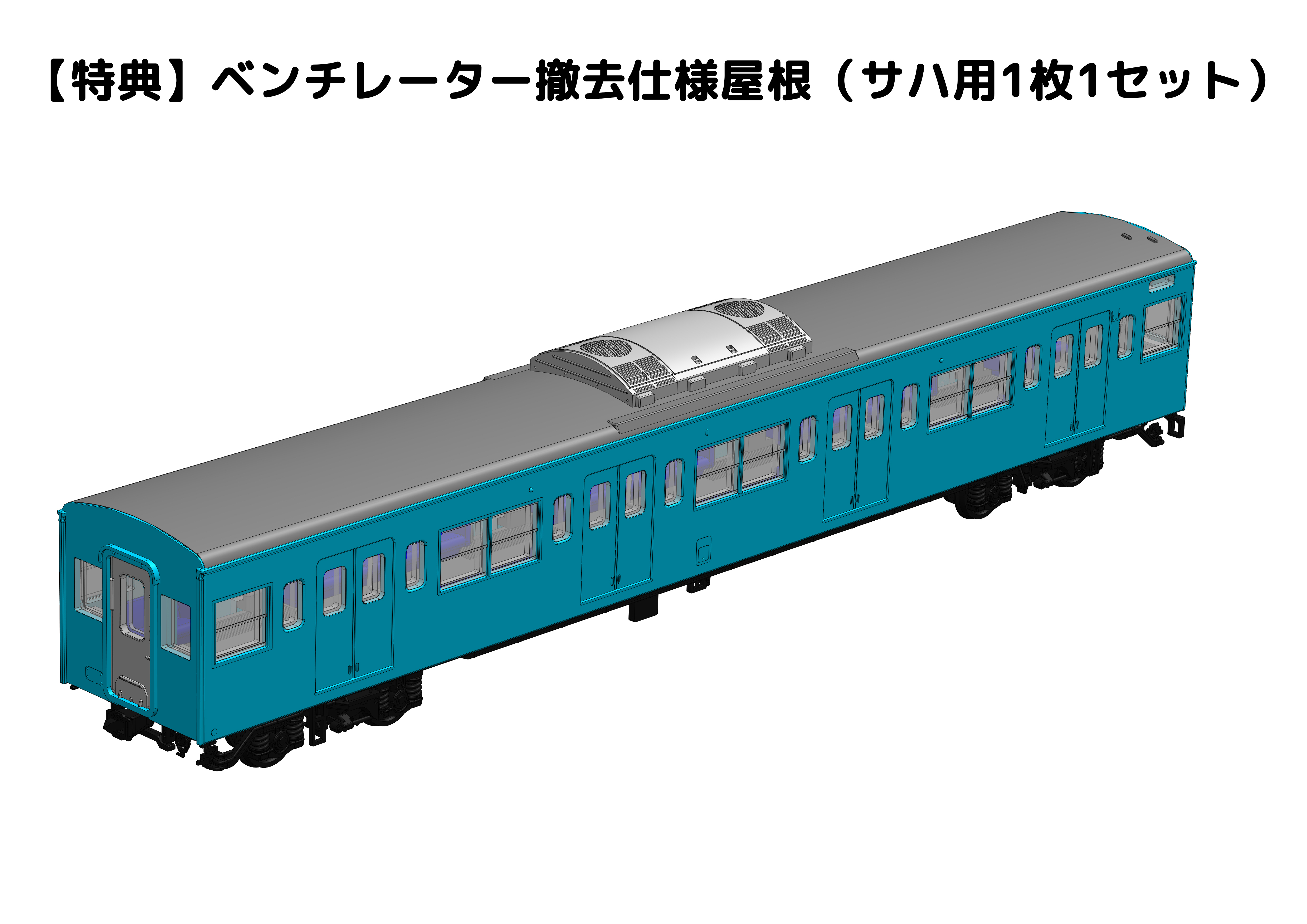 Jr西日本1系直流電車 京阪神緩行線 サハ1キット ｐｌｕｍ ｗｅｂｓｈｏｐ