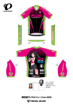 東北ずん子 サイクルジャージ ずんだもんサイクルジャージ | サイクルジャージ痛信