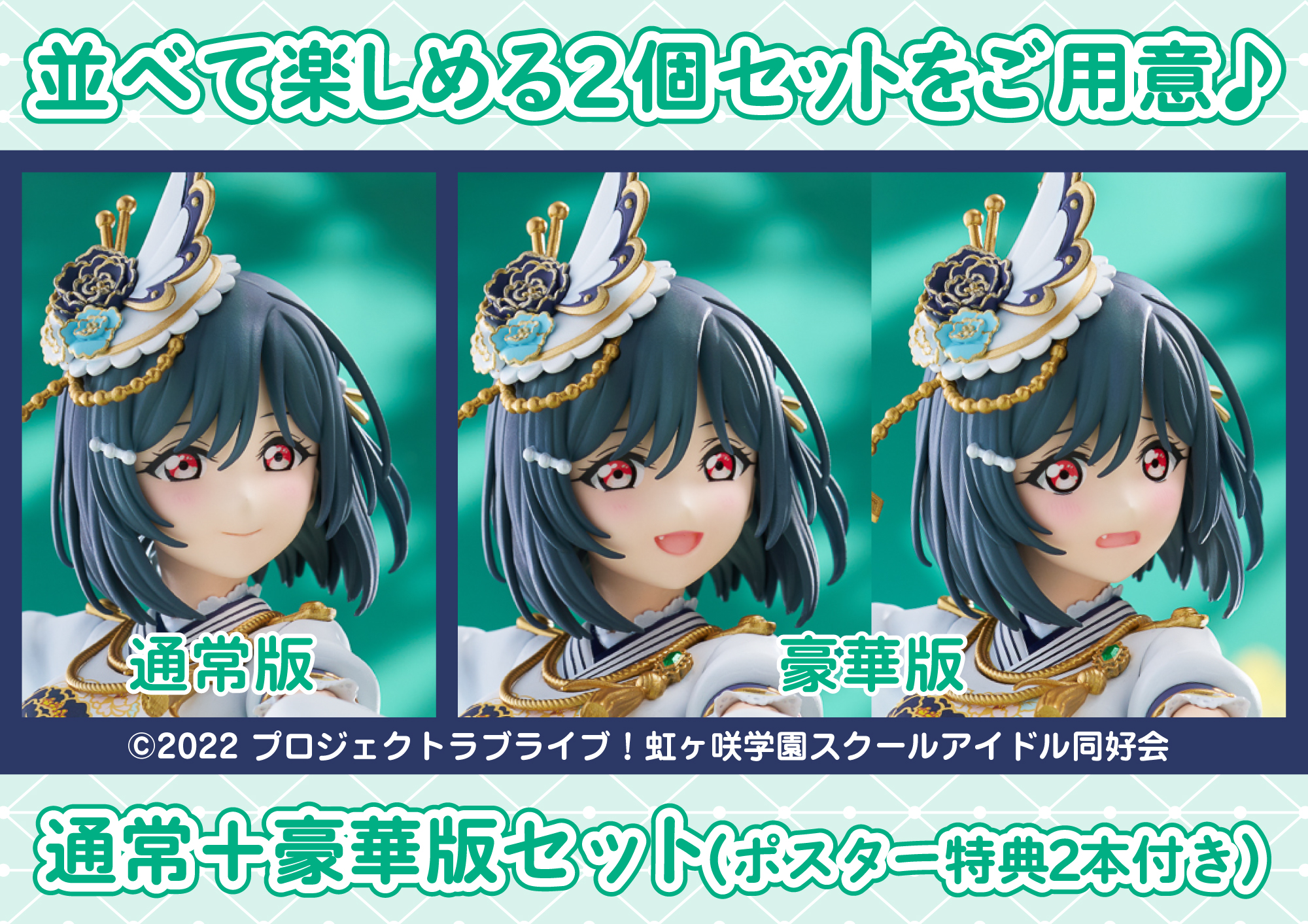 PLUM限定特典付】三船栞子 通常＋豪華版セット | PLUM WebShop 