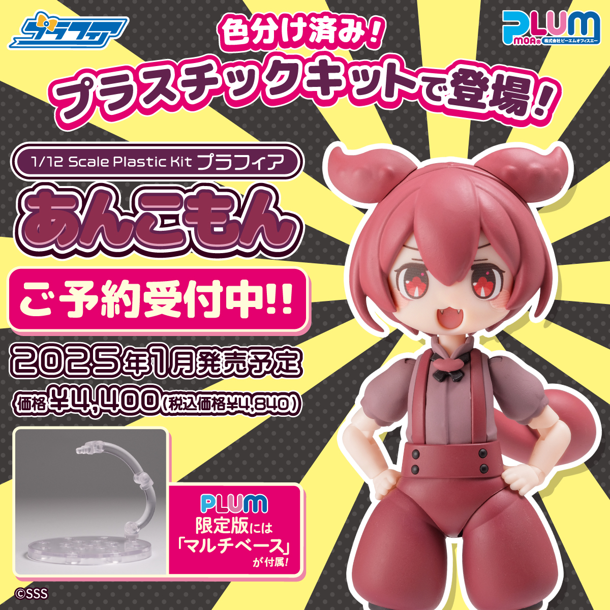 PLUM限定マルチベース付】プラフィア あんこもん | PLUM 