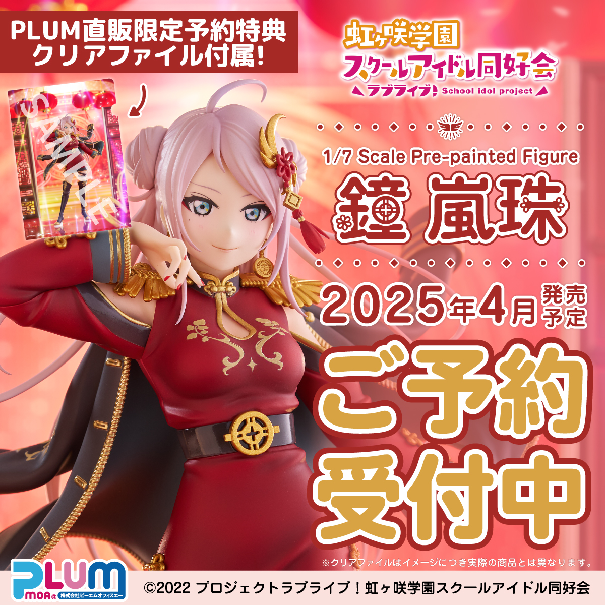 PLUM限定特典付】鐘 嵐珠【4月発売予定】 | PLUM WebShop 