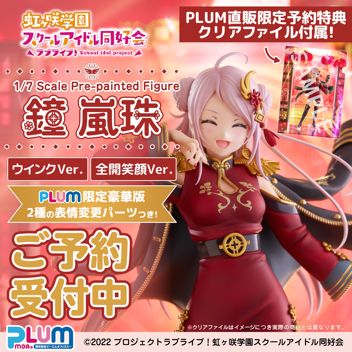 PLUM限定特典付】鐘 嵐珠[PLUM限定豪華版] | PLUM WebShop