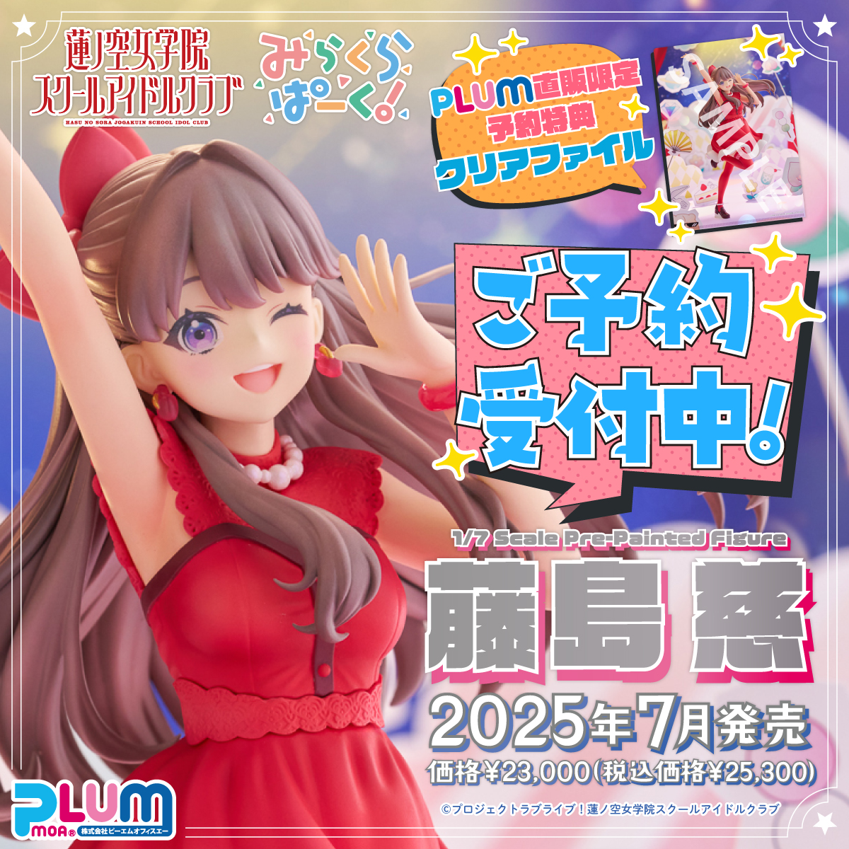 PLUM限定特典付】藤島 慈【7月発売予定】 | PLUM WebShop