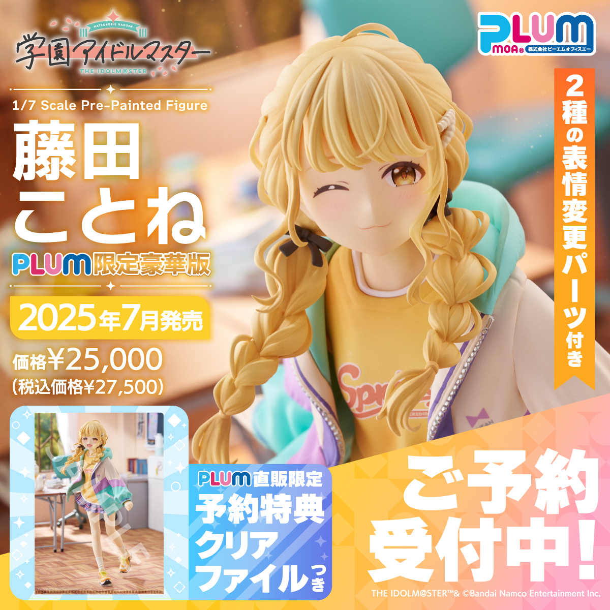 PLUM限定特典付】藤田ことね[PLUM限定豪華版]【7月発売予定 