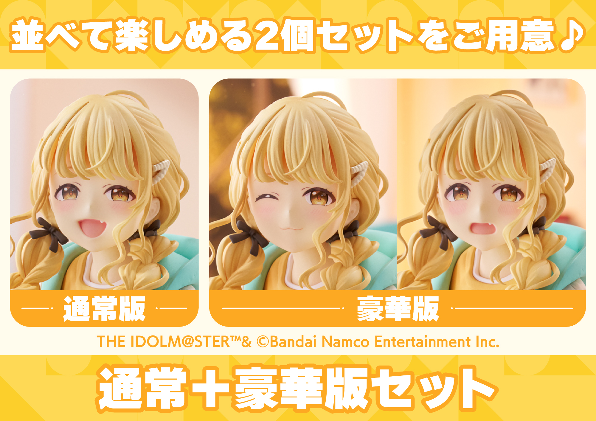 学園アイドルマスター 藤田ことね フィギュア プラム PLUM 限定豪華版 