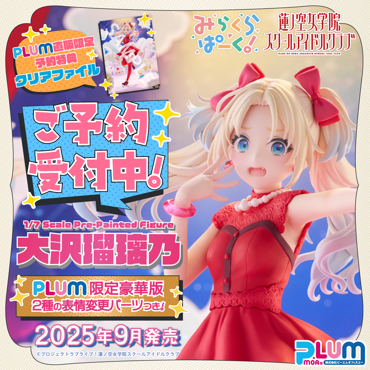 PLUM限定特典付】大沢瑠璃乃[PLUM限定豪華版]【9月発売予定