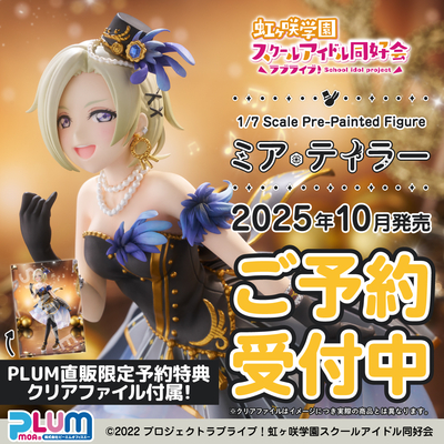 【PLUM限定特典付】ミア・テイラー【10月発売予定】