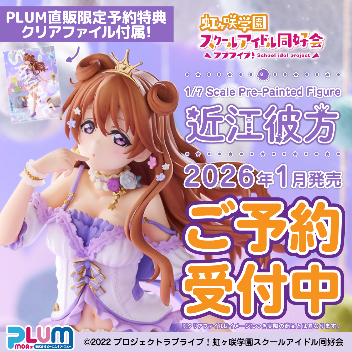 PLUM限定特典付】近江彼方【1月発売予定】 | PLUM