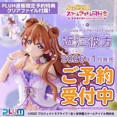 PLUM直販限定】ラブライブ！×徳井青空のPLUMディープランド 矢澤