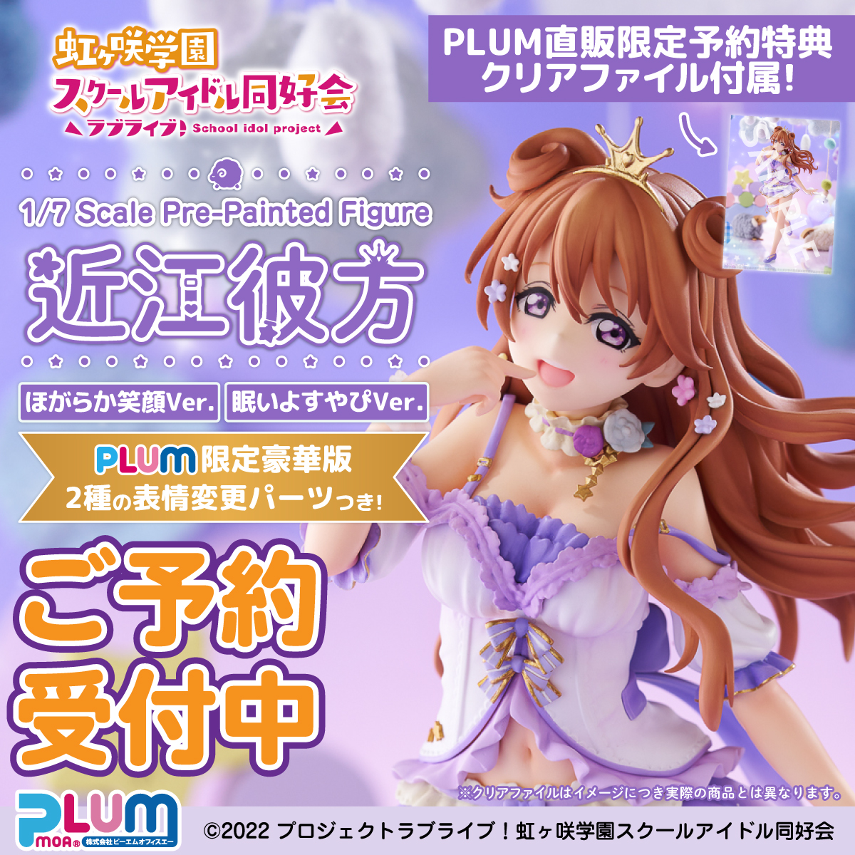 夢見るステージ 近江 彼方 SSP SSP 夢見るステージ 近江 彼方(サイン入り) 販売 | ラブライブ