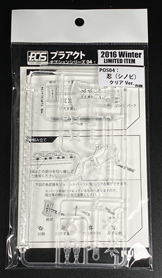 プラアクト・オプション・シリーズ04：忍（シノビ） クリアVer.