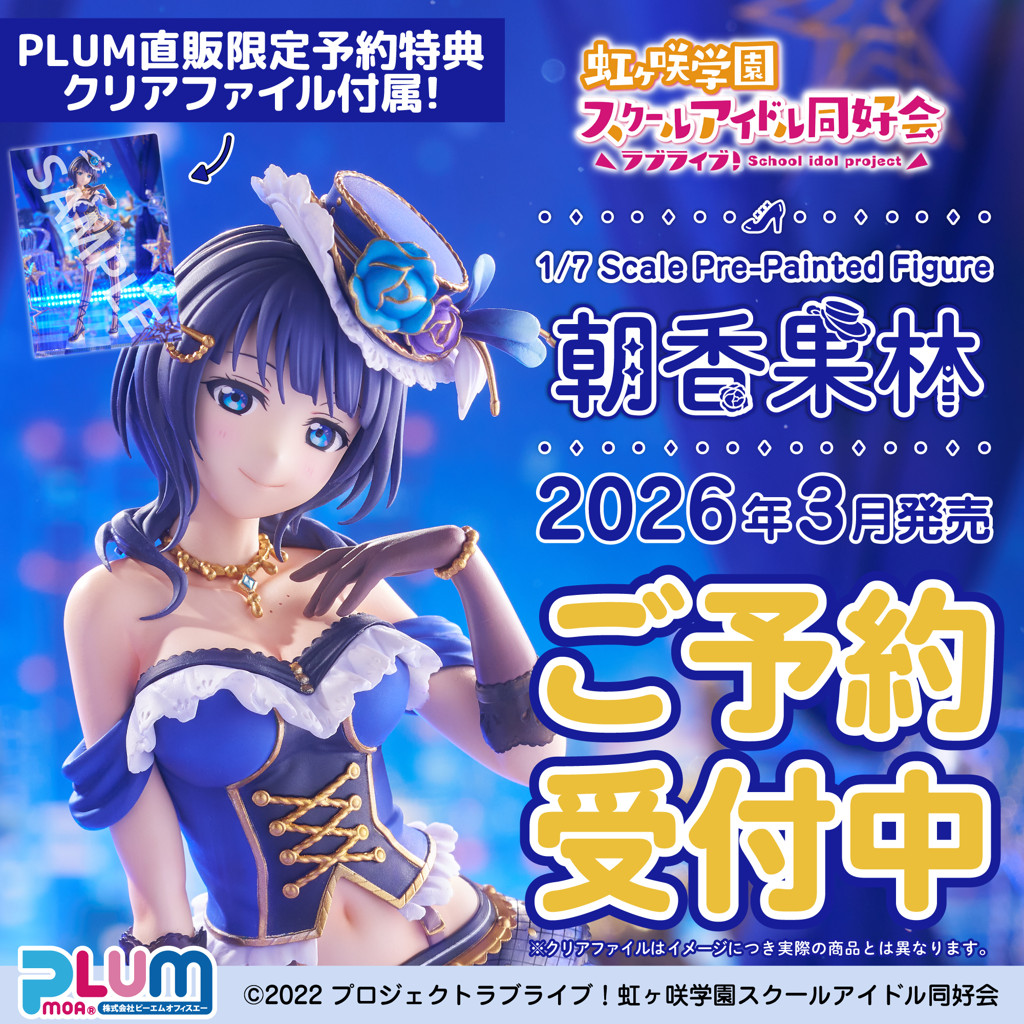 PLUM限定特典付】朝香果林【3月発売予定】 | PLUM WebShop