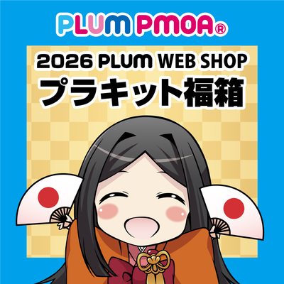 2026年 プラキット福箱 