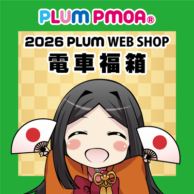 2026年電車福箱 