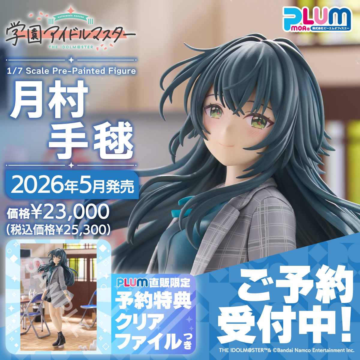 月村手毬 抱き枕カバー フトンノナカ 学園アイドルマスター 学マス 月 