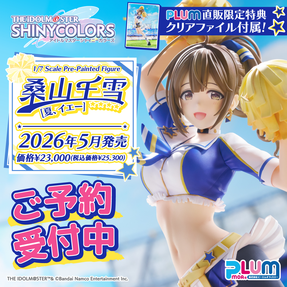 くーさん PLUM限定予約特典付】桑山千雪 [夏、イエー]【6月発売予定