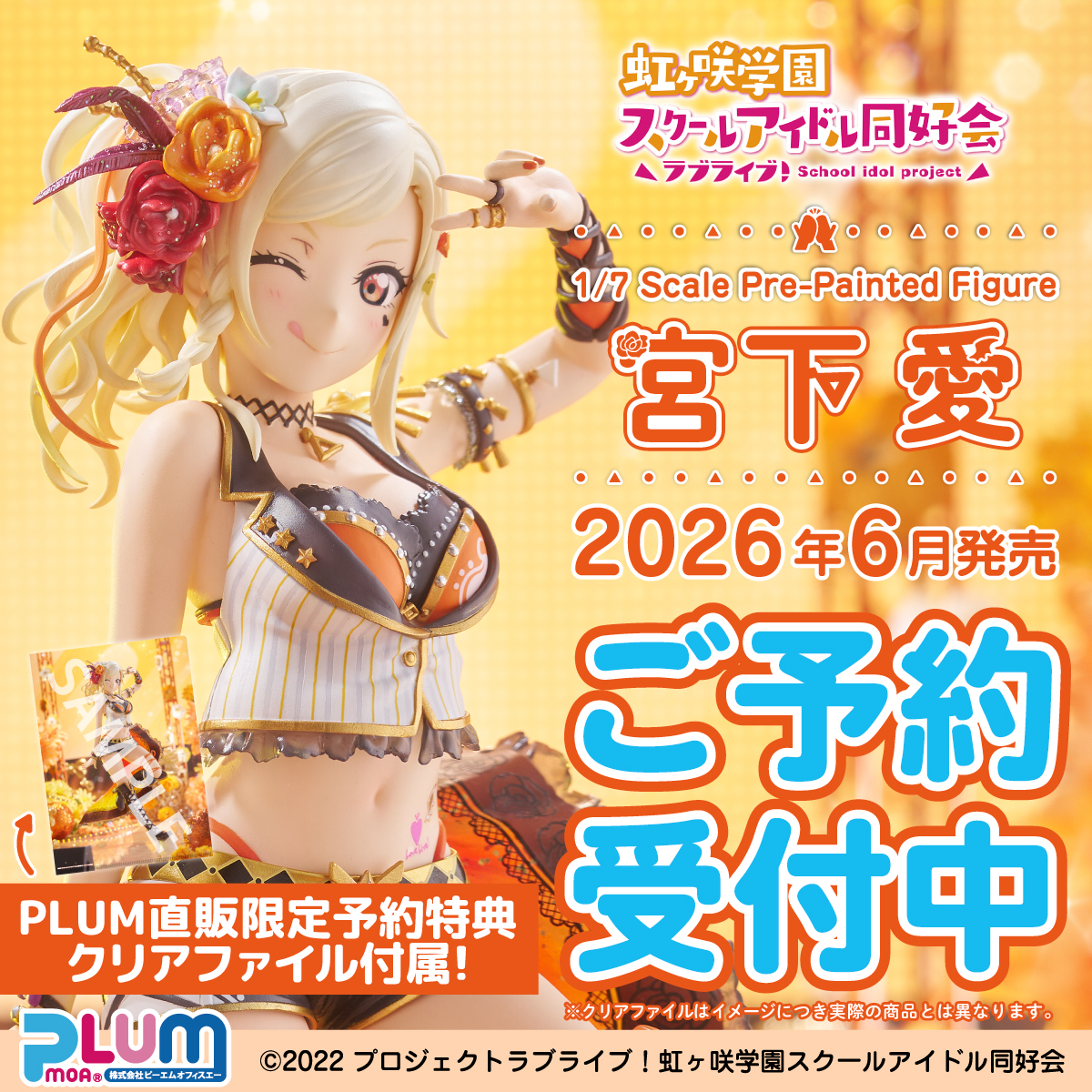 PLUM限定特典付】宮下 愛【6月発売予定】 | PLUM WebShop