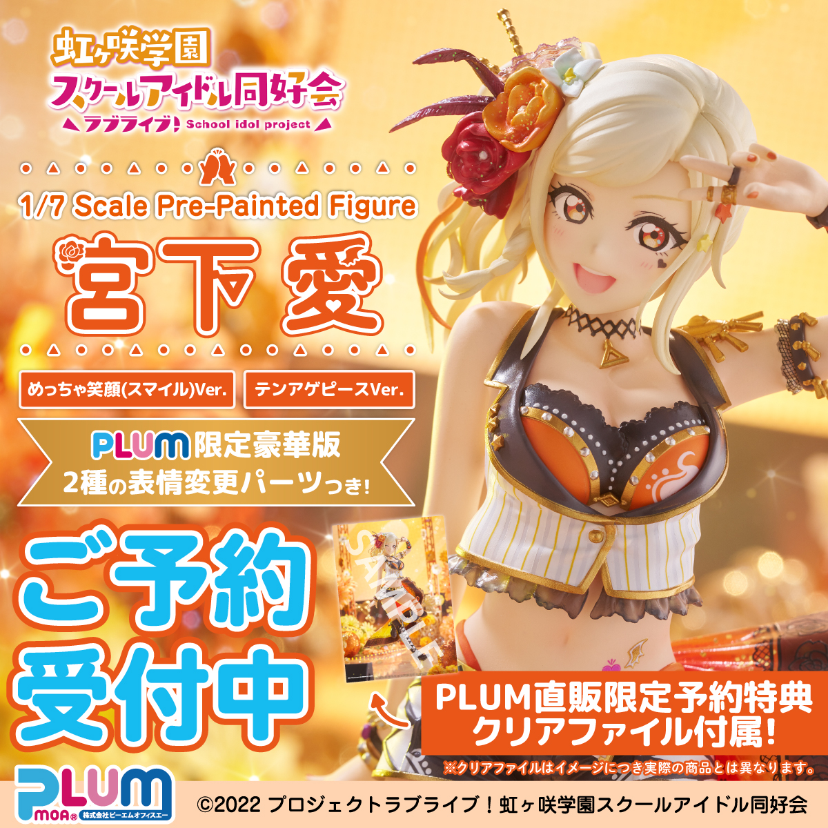 PLUM限定特典付】宮下 愛[PLUM限定豪華版]【6月発売予定】 | PLUM 
