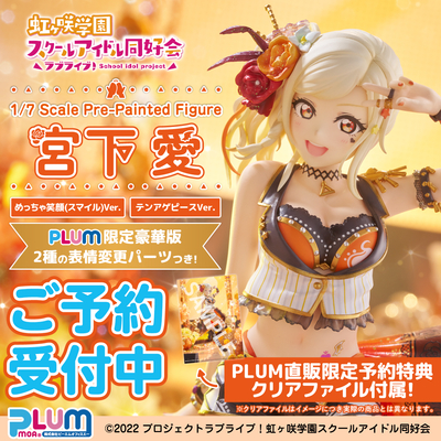 ラブライブ！シリーズ | PLUM WebShop