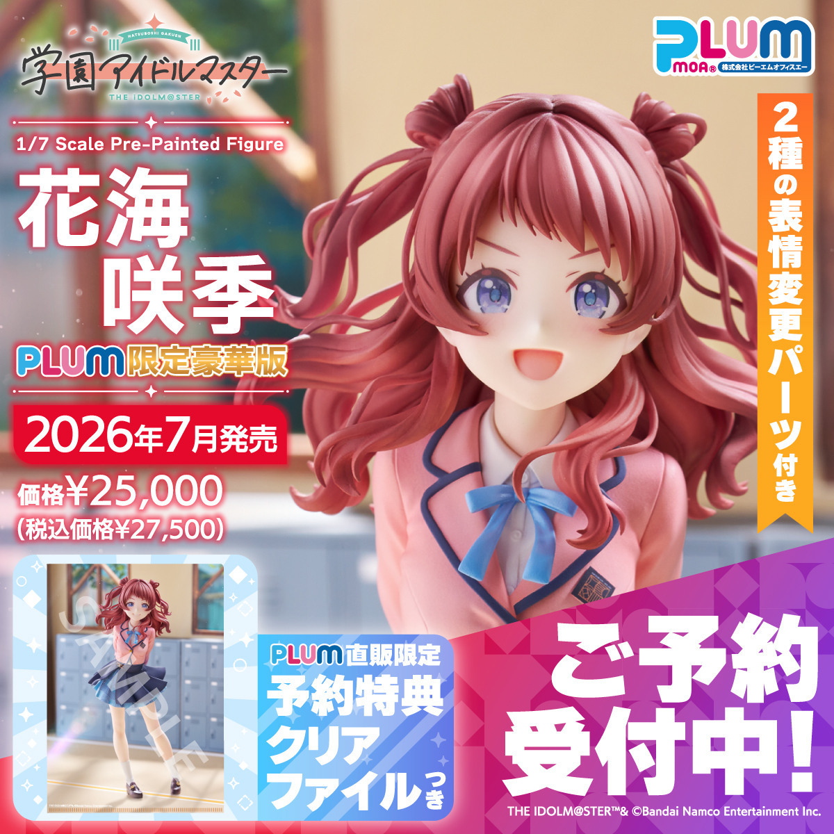PLUM限定予約特典付】花海咲季 [限定豪華版]【7月発売予定 