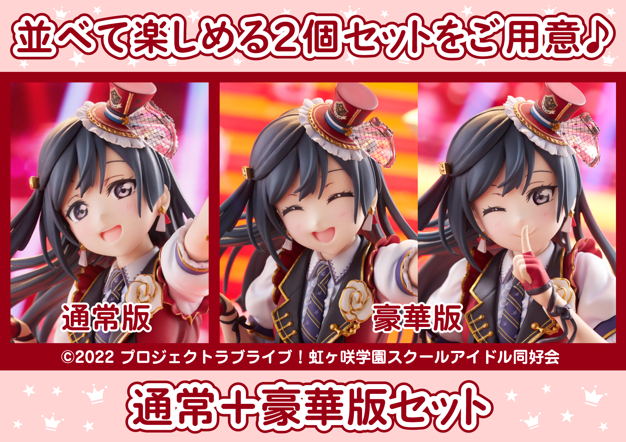 セット商品 優木せつ菜【PLUM予約特典付】通常＋PLUM限定豪華版【7月 