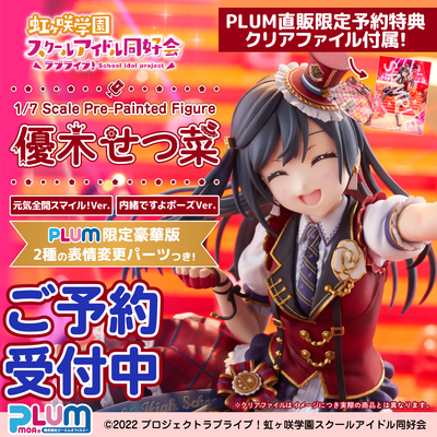 【PLUM予約特典付】優木せつ菜[PLUM限定豪華版]【7月発売予定】