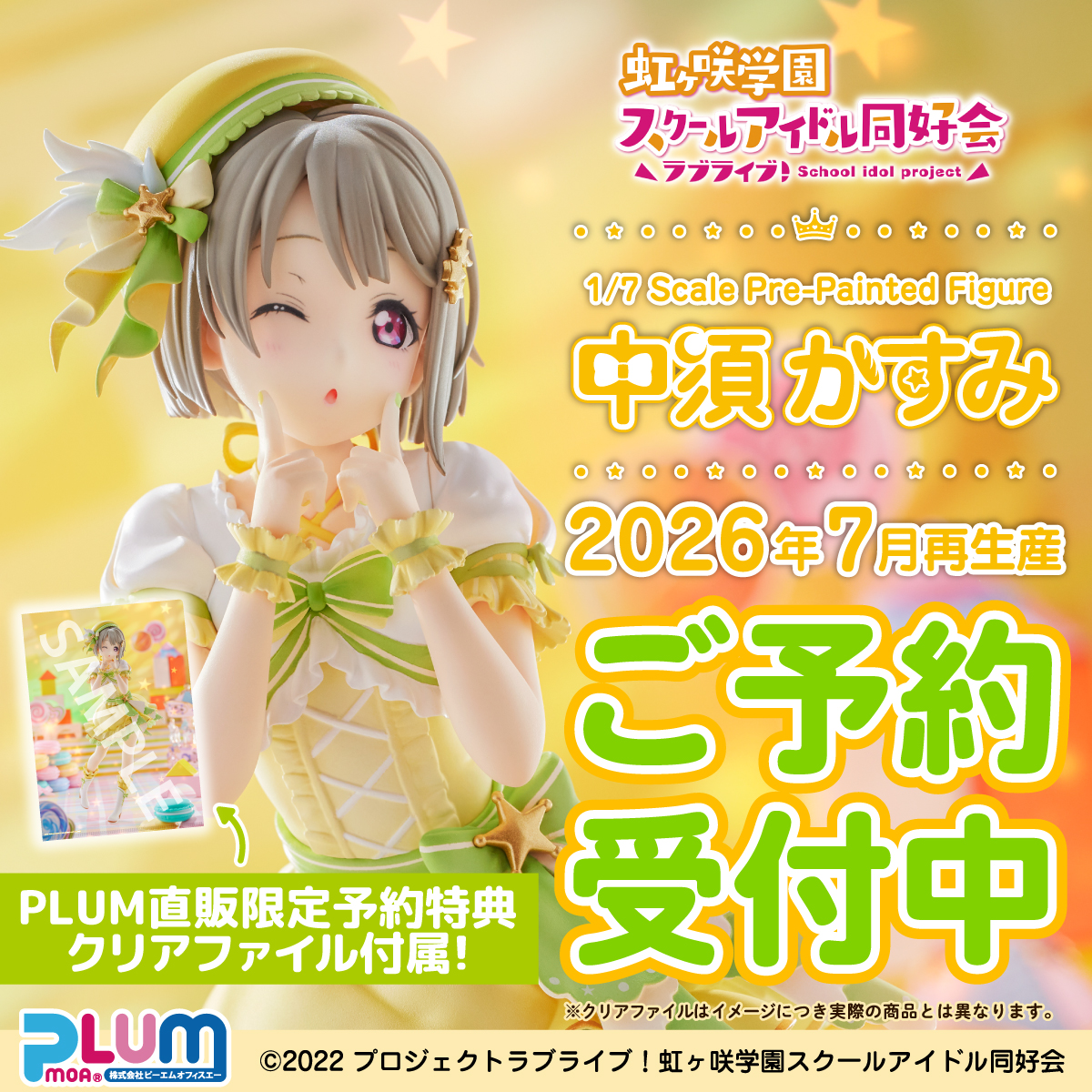 中須かすみ【7月発売予定】 | PLUM WebShop