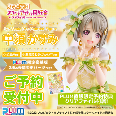 【PLUM予約特典付】中須かすみ[PLUM限定豪華版]【7月発売予定】