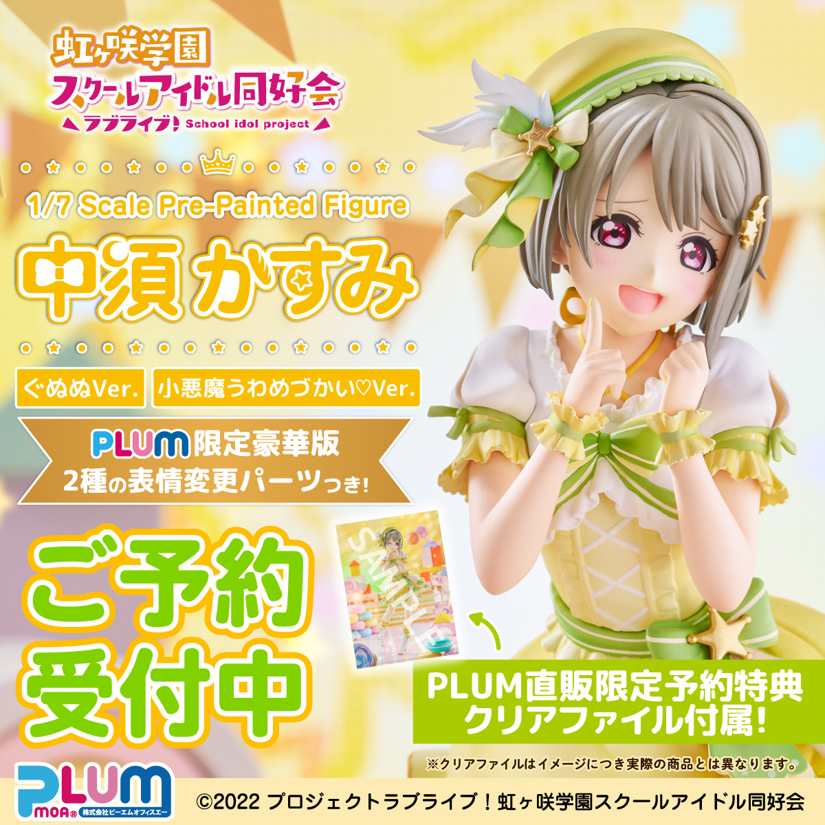 PLUM予約特典付】中須かすみ[PLUM限定豪華版]【8月発売予定