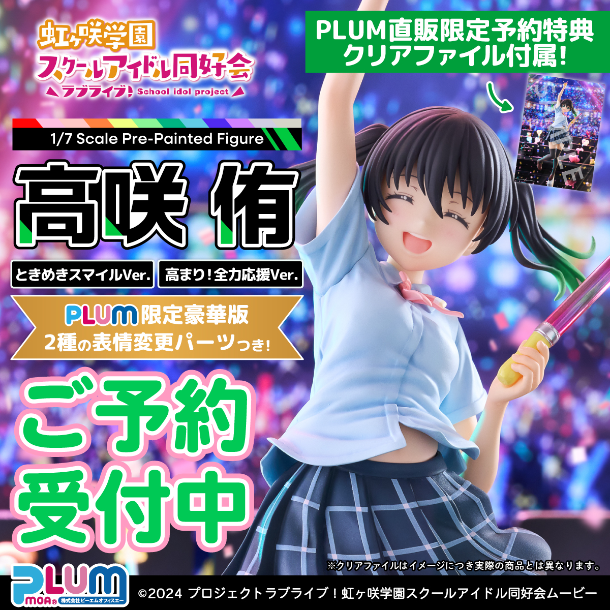 高咲 侑[限定豪華版]【11月発売予定】 | PLUM WebShop