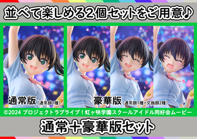 セット商品 高咲 侑 通常＋PLUM限定豪華版【11月発売予定】