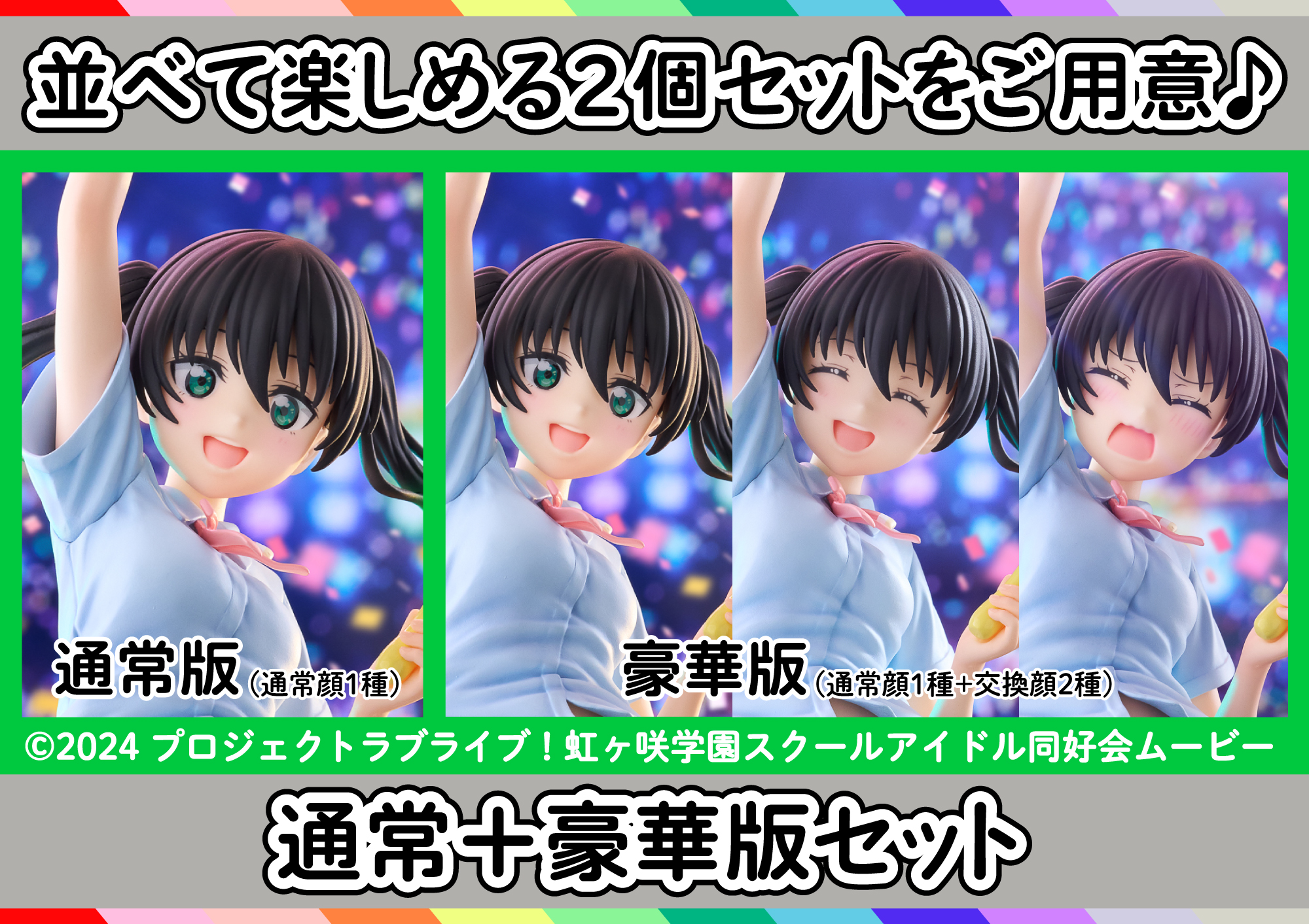 セット商品 高咲 侑 通常＋PLUM限定豪華版【11月発売予定】 | PLUM