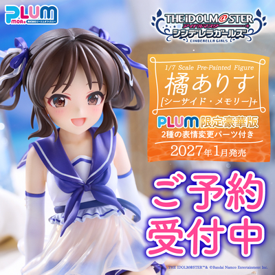 橘ありす[シーサイド・メモリー]+[限定豪華版]【1月発売予定】