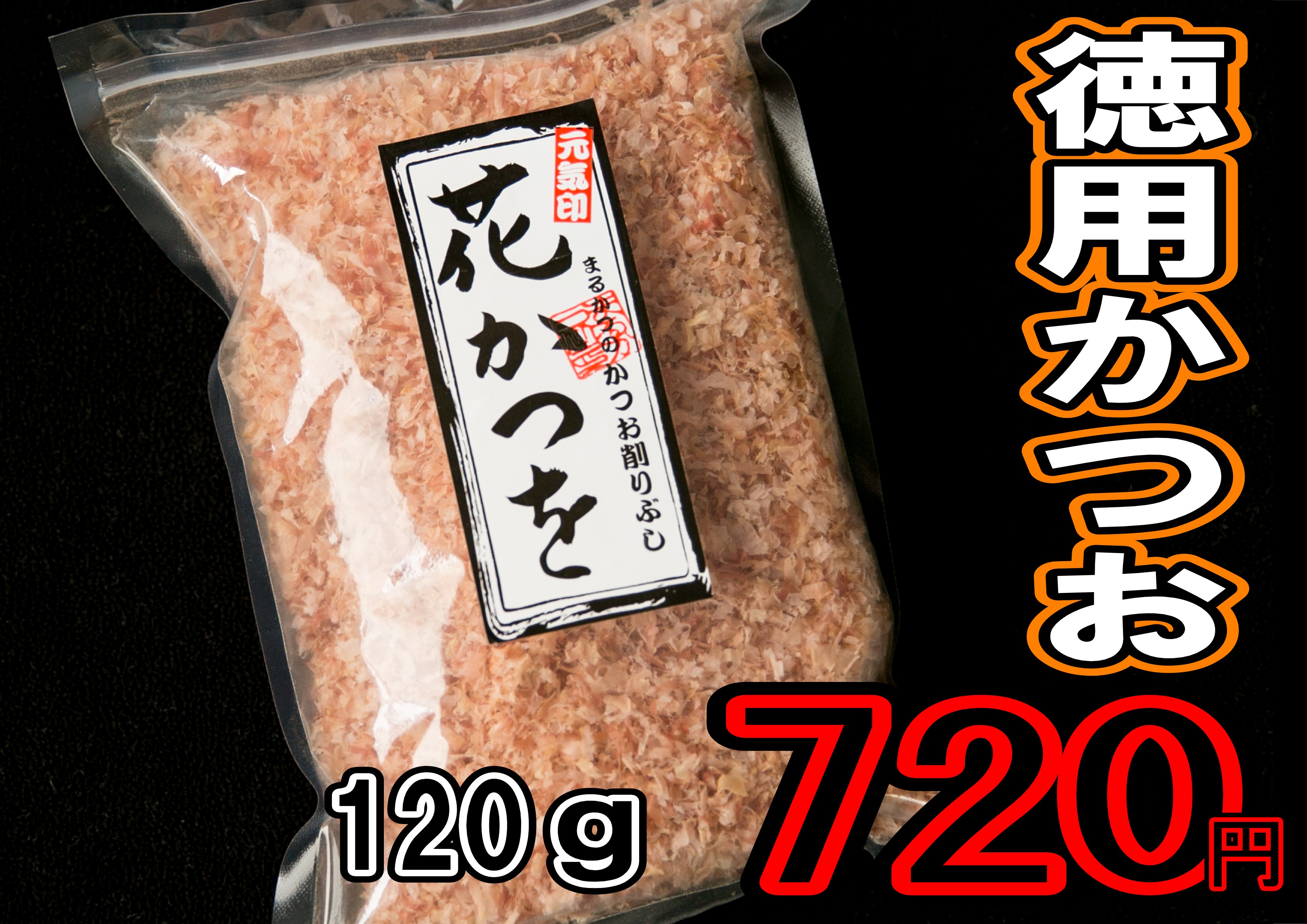 徳用かつお 海産物問屋まるかつ