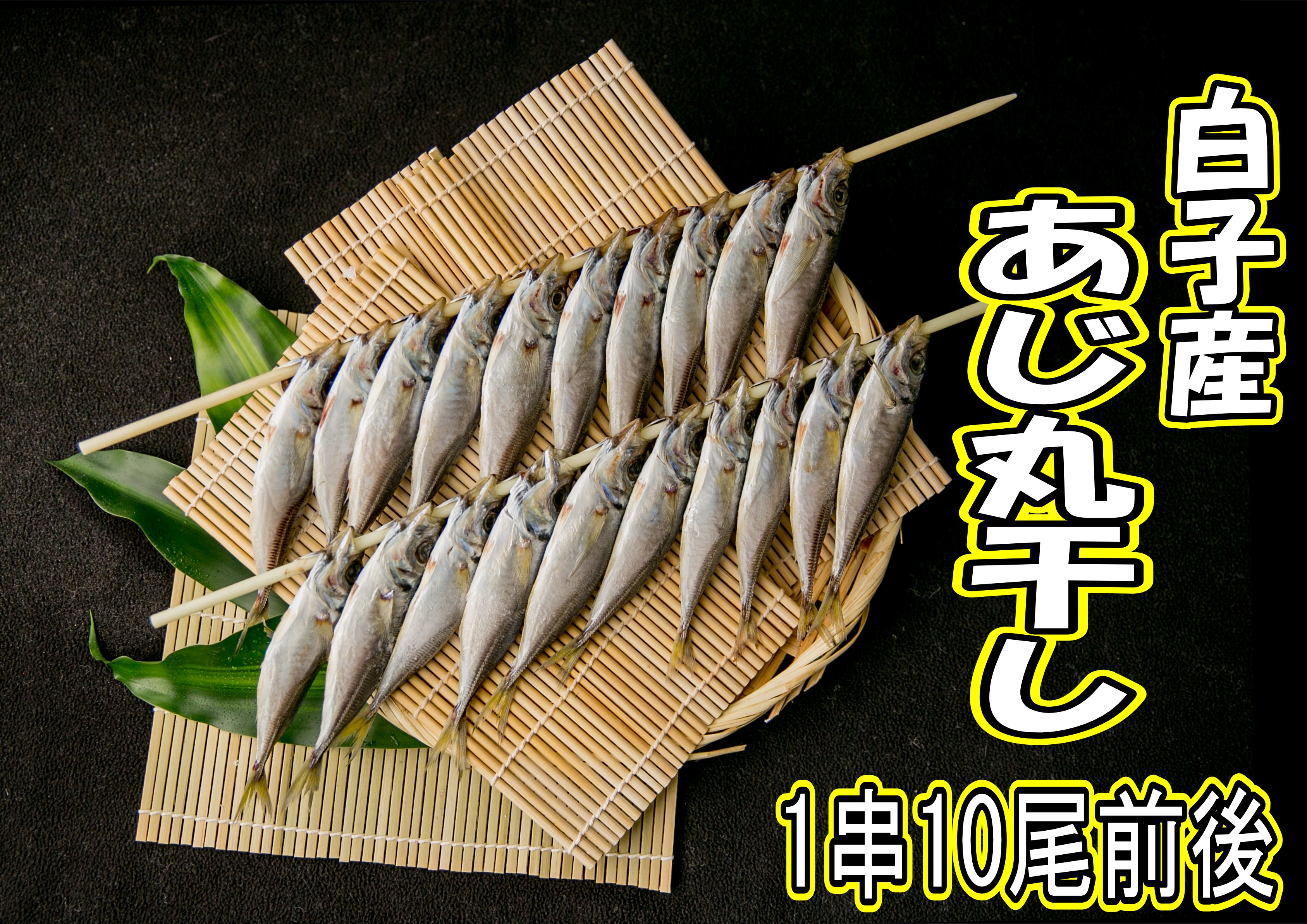 食品 ①3箱限り！丸干しほぼA品5キロ