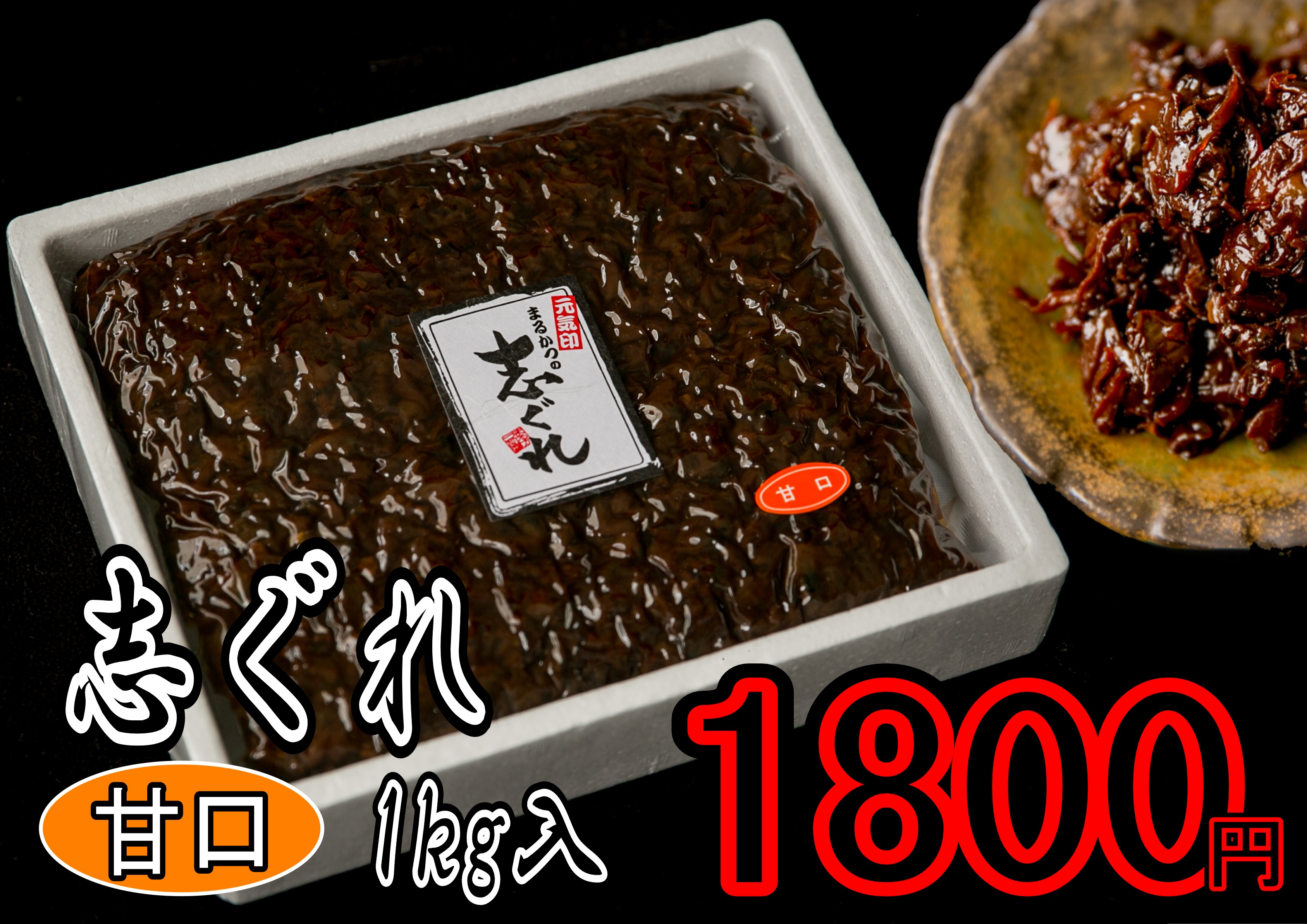 志ぐれ甘口 海産物問屋まるかつ